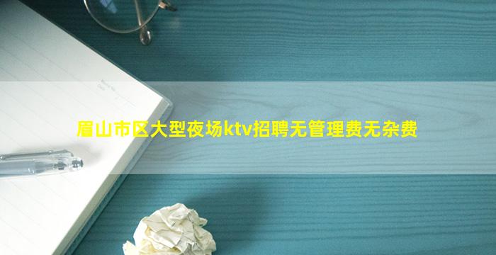舟山夜场招聘